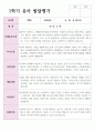 1학기와 2학기 유아발달평가 만 5세 20명 과 종합의견 8페이지