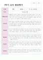 1학기와 2학기 유아발달평가 만 5세 20명 과 종합의견 9페이지