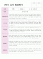 1학기와 2학기 유아발달평가 만 5세 20명 과 종합의견 11페이지