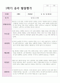 1학기와 2학기 유아발달평가 만 5세 20명 과 종합의견 15페이지