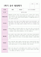 1학기와 2학기 유아발달평가 만 5세 20명 과 종합의견 16페이지