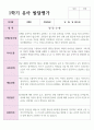 1학기와 2학기 유아발달평가 만 5세 20명 과 종합의견 17페이지