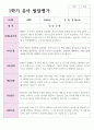 1학기와 2학기 유아발달평가 만 5세 20명 과 종합의견 19페이지