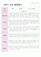 1학기와 2학기 유아발달평가 만 5세 20명 과 종합의견 21페이지