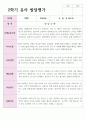 1학기와 2학기 유아발달평가 만 5세 20명 과 종합의견 25페이지
