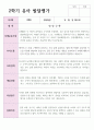 1학기와 2학기 유아발달평가 만 5세 20명 과 종합의견 26페이지