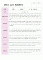 1학기와 2학기 유아발달평가 만 5세 20명 과 종합의견 27페이지