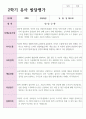 1학기와 2학기 유아발달평가 만 5세 20명 과 종합의견 28페이지