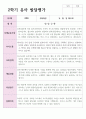 1학기와 2학기 유아발달평가 만 5세 20명 과 종합의견 29페이지