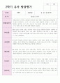 1학기와 2학기 유아발달평가 만 5세 20명 과 종합의견 30페이지