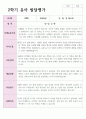 1학기와 2학기 유아발달평가 만 5세 20명 과 종합의견 31페이지