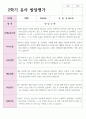 1학기와 2학기 유아발달평가 만 5세 20명 과 종합의견 32페이지