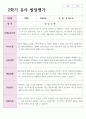 1학기와 2학기 유아발달평가 만 5세 20명 과 종합의견 34페이지