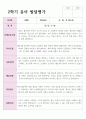 1학기와 2학기 유아발달평가 만 5세 20명 과 종합의견 35페이지