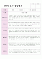 1학기와 2학기 유아발달평가 만 5세 20명 과 종합의견 36페이지