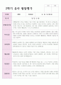 1학기와 2학기 유아발달평가 만 5세 20명 과 종합의견 37페이지