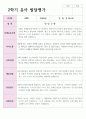 1학기와 2학기 유아발달평가 만 5세 20명 과 종합의견 38페이지