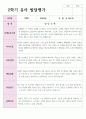 1학기와 2학기 유아발달평가 만 5세 20명 과 종합의견 39페이지