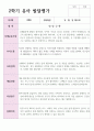 1학기와 2학기 유아발달평가 만 5세 20명 과 종합의견 40페이지