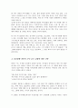 과학교육을 통해 영유아에게 길러주어야 할 소양에 대하여 기술 유아의 생활 및 경험과 관련된 과학적 지식 습득이 가능한 상황 구체적 예시 4페이지