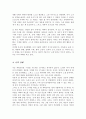 과학교육을 통해 영유아에게 길러주어야 할 소양에 대하여 기술 유아의 생활 및 경험과 관련된 과학적 지식 습득이 가능한 상황 구체적 예시 5페이지
