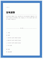 보육과정에 영향을 미치는 대표적인 세 가지 성숙주의 행동주의 구성주의 이론을 장 단점별로 상호 비교 세 가지 이론에 대한 자신의 생각을 기술 1페이지