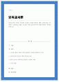 [A+]보육교사의 인성이 중요한 이유를 건강한 영유아 발달 지원이라는 관점에서 설명하고 좋은 교사란 어떤 교사인가에 대한 본인의 생각을 논하시오 1페이지