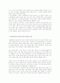 [A+]보육교사의 인성이 중요한 이유를 건강한 영유아 발달 지원이라는 관점에서 설명하고 좋은 교사란 어떤 교사인가에 대한 본인의 생각을 논하시오 3페이지