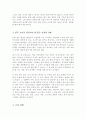 [A+]보육교사의 인성이 중요한 이유를 건강한 영유아 발달 지원이라는 관점에서 설명하고 좋은 교사란 어떤 교사인가에 대한 본인의 생각을 논하시오 4페이지
