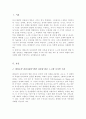 에릭슨에 의하면 1에서 3세에 해당하는 시기를 어떻게 구분하고 있는지 기술 이 시기에 성취해야 할 주요 과제인 배변훈련의 가장 적절한 시기 및 부모와 교사가 준비되어할 사항 2페이지