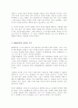 에릭슨에 의하면 1에서 3세에 해당하는 시기를 어떻게 구분하고 있는지 기술 이 시기에 성취해야 할 주요 과제인 배변훈련의 가장 적절한 시기 및 부모와 교사가 준비되어할 사항 3페이지