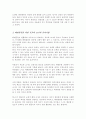 에릭슨에 의하면 1에서 3세에 해당하는 시기를 어떻게 구분하고 있는지 기술 이 시기에 성취해야 할 주요 과제인 배변훈련의 가장 적절한 시기 및 부모와 교사가 준비되어할 사항 4페이지