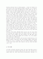 원시미술과 아동미술의 특징과 유사점과 차이점을 비교하여 설명하시오 4페이지