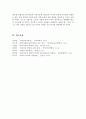 원시미술과 아동미술의 특징과 유사점과 차이점을 비교하여 설명하시오 6페이지
