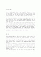 유엔아동권리협약의 4대원칙과 권리를 정리해보고 아동의 놀권리와 학습권에 대해 자신의 견해를 들어보세요 5페이지