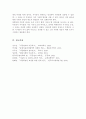 유엔아동권리협약의 4대원칙과 권리를 정리해보고 아동의 놀권리와 학습권에 대해 자신의 견해를 들어보세요 6페이지