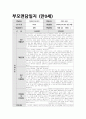 만0세 부모상담일지) 만0세 6명 부모상담일지(부모면담일지) 1학기 아주 상세함 (종합의견 포함) 2페이지