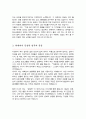 세종특별자치시 임기제공무원 청소년지도사 자기소개서 3페이지