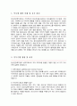 정신건강복지센터 임기제공무원 직무수행계획서 2페이지