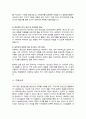 정신건강복지센터 임기제공무원 직무수행계획서 4페이지