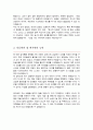 특수아동지도사 자기소개서 3페이지