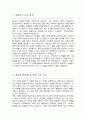 학교안전보안관 자소서 (학교안전관리자 자기소개서) 2페이지