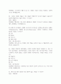 (문화콘텐츠와 창의성 기출 족보) 문화콘텐츠와 창의성 족보 94문제 및 정답,문제풀이 정리- OCU 문화콘텐츠와 창의성 기출문제 족보 8페이지