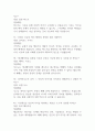 (문화콘텐츠와 창의성 기출 족보) 문화콘텐츠와 창의성 족보 94문제 및 정답,문제풀이 정리- OCU 문화콘텐츠와 창의성 기출문제 족보 11페이지