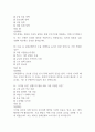 (문화콘텐츠와 창의성 기출 족보) 문화콘텐츠와 창의성 족보 94문제 및 정답,문제풀이 정리- OCU 문화콘텐츠와 창의성 기출문제 족보 26페이지