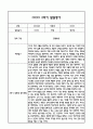 만0세 영아 2학기 발달평가 11Page (신체운동건강,의사소통,사회관계,예술경험,자연탐구 평가제 발달평가) 3페이지