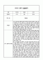 만0세 영아 2학기 발달평가 11Page (신체운동건강,의사소통,사회관계,예술경험,자연탐구 평가제 발달평가) 9페이지