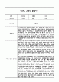 만0세 영아 2학기 발달평가 11Page (신체운동건강,의사소통,사회관계,예술경험,자연탐구 평가제 발달평가) 11페이지