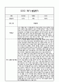 만3세 1년 발달평가 및 1학기,2학기 총평 (5개영역별 발달평가 / 평가제통과) 4페이지