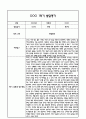 만3세 1년 발달평가 및 1학기,2학기 총평 (5개영역별 발달평가 / 평가제통과) 14페이지